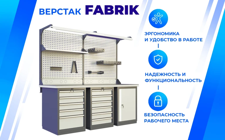 Верстак FBK 205.357 купить в Красноярске