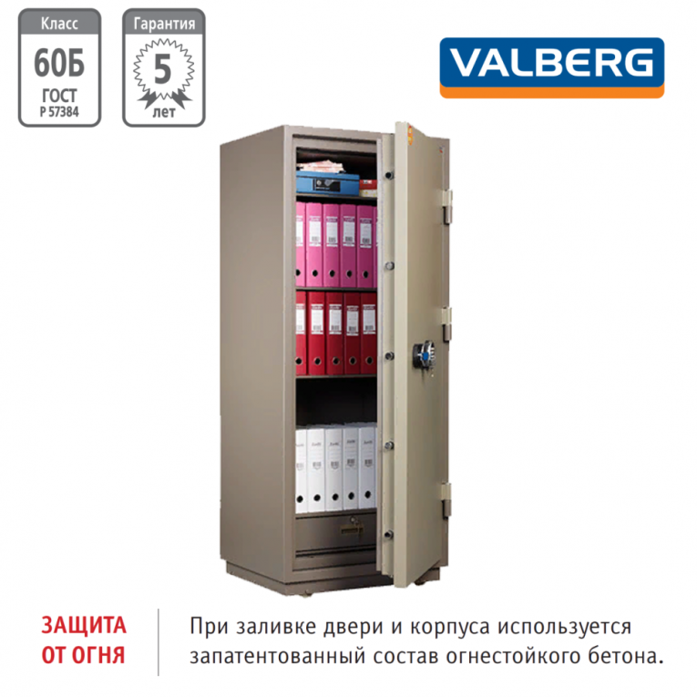 Огнестойкий сейф Valberg FRS-173.T-EL купить в Красноярске