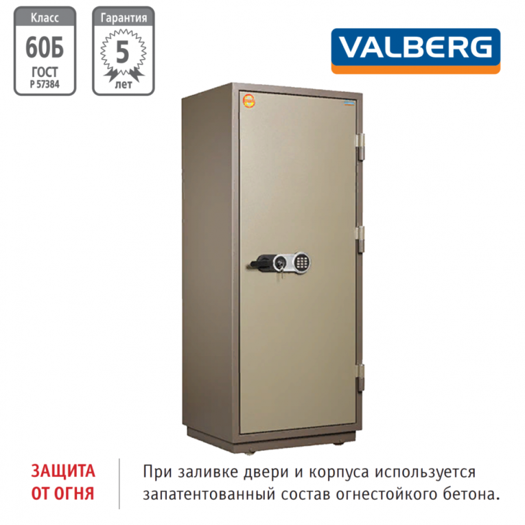 Огнестойкий сейф Valberg FRS-173.T-EL купить в Красноярске