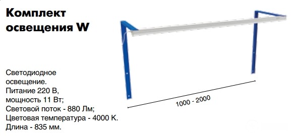 Комплект освещения W купить в Красноярске Комплект освещения W купить в Красноярске