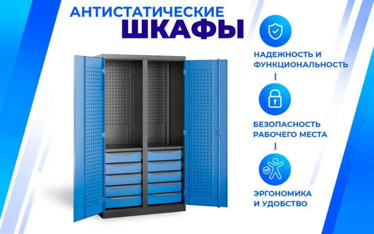 Шкаф антистатический SPC 182.2B.10S купить в Красноярске Шкаф антистатический SPC 182.2B.10S купить в Красноярске