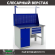 Верстак Profi WT120.WD1/F1.111 купить в Красноярске