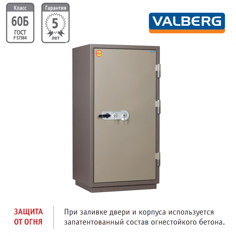 Огнестойкий сейф Valberg FRS-140.T-KL купить в Красноярске Огнестойкий сейф Valberg FRS-140.T-KL купить в Красноярске