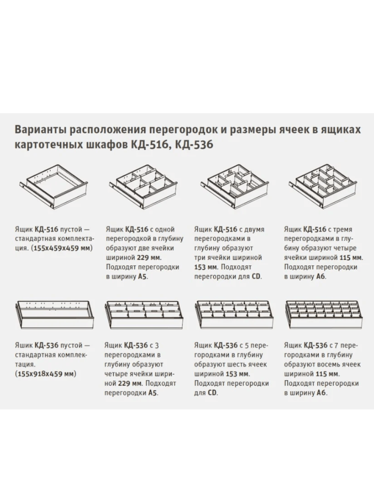 Шкаф картотечный ДиКом КД-516 (без перегородок) купить в Красноярске Шкаф картотечный ДиКом КД-516 (без перегородок) купить в Красноярске