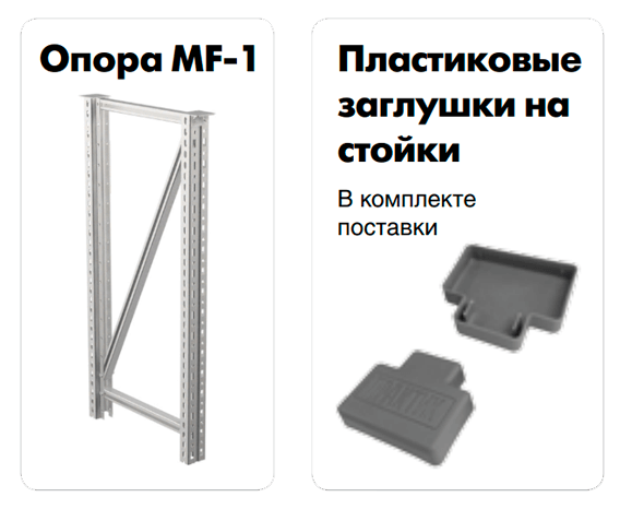 Опора Master MF-1 купить в Красноярске Опора Master MF-1 купить в Красноярске