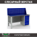 Верстак Profi WT160.F1/WD5.010 купить в Красноярске