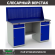 Верстак Profi WT160.WD2/WD2.010 (WB 160Sh + WD2 + WD2 + WS) купить в Красноярске