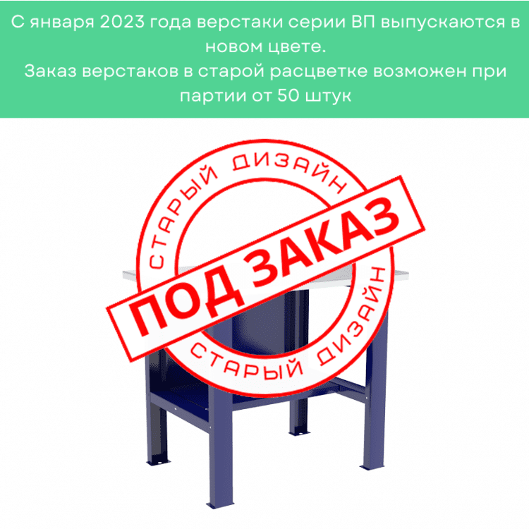 Верстак-стол бестумбовый ВП-1 купить в Красноярске Верстак-стол бестумбовый ВП-1 купить в Красноярске