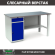 Верстак Profi WT160.WD2/F1.000 (WB 160Sh + WD2) купить в Красноярске