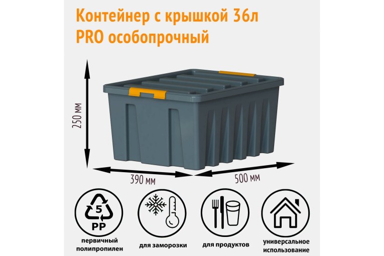 Контейнер особопрочный Rox Box PRO 36 (500х390х250 мм с крышкой и клипсами, антрацит) купить в Красноярске Контейнер особопрочный Rox Box PRO 36 (500х390х250 мм с крышкой и клипсами, антрацит) купить в Красноярске