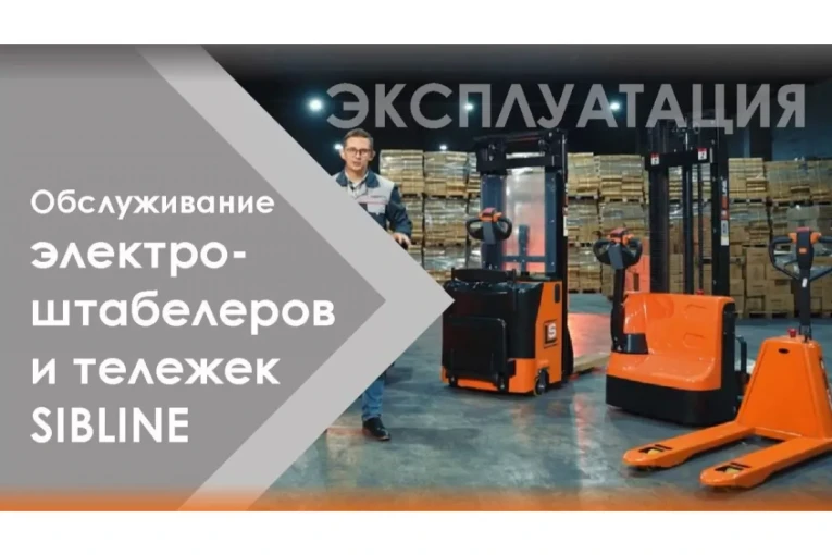 Штабелер электрический самоходный, поводковый 1,5 т - 3 м Вилы: 1150 , АКБ Li - Ion, CL1530JB SIBLINE купить в Красноярске Штабелер электрический самоходный, поводковый 1,5 т - 3 м Вилы: 1150 , АКБ Li - Ion, CL1530JB SIBLINE купить в Красноярске