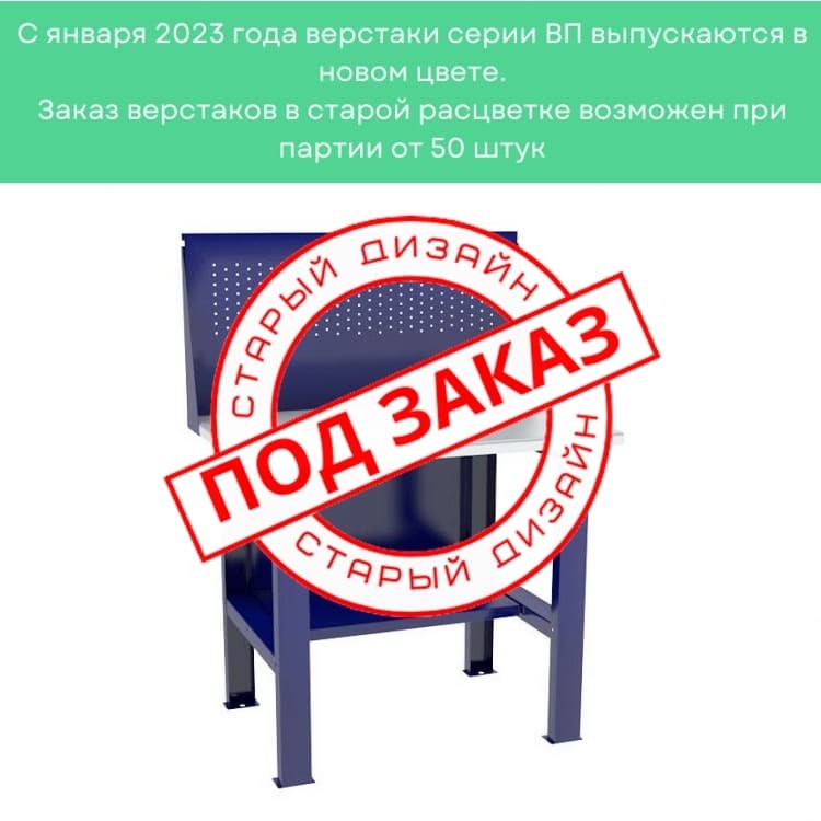 Верстак-стол бестумбовый ВП-1 с экраном купить в Красноярске Верстак-стол бестумбовый ВП-1 с экраном купить в Красноярске