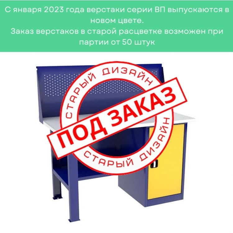 Однотумбовый слесарный верстак ВП-2/1,4 с экраном купить в Красноярске Однотумбовый слесарный верстак ВП-2/1,4 с экраном купить в Красноярске